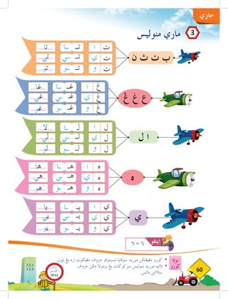 ‫نوتا‬
‫ضورو‬
60
‫ادب‬
‫جاوي‬
‫اينفو‬
‫منوليس‬ ‫ماري‬
.‫بتول‬ ‫يغ‬ ‫اره‬ ‫مغيكوت‬ ‫حروڤ‬ ‫ممبنتوق‬ ‫سوفايا‬ ‫موريد‬ ‫مغيغتكن‬ ‫ضورو‬ 	
•
‫حروڤ‬ ‫دغن‬ ‫برموال‬ ‫يغ‬ ‫سوكوكات‬ ‫منوليس‬ ‫موريد‬ ‫التيه‬ 	
•
.‫دأتس‬ ‫ين‬‫ء‬‫سال‬ 	
= ‫ال‬
‫ن‬ ‫ث‬ ‫ت‬ ‫ب‬
‫ت‬
‫ا‬
‫تا‬
‫ت‬
‫و‬
‫ت‬
‫ي‬
‫تي‬
‫تو‬
‫ا‬
‫و‬
‫ي‬
‫غ‬
‫غ‬
‫غ‬
‫غو‬
‫غي‬
‫غا‬
‫غ‬ ‫غ‬ ‫ع‬
‫ل‬ ‫ا‬
‫ا‬
‫و‬
‫ي‬
‫ل‬
‫ل‬
‫ل‬
‫لو‬
‫لي‬
‫ال‬
‫ه‬
‫ا‬
‫و‬
‫ي‬
‫ه‬
‫ه‬
‫ه‬
‫هو‬
‫هي‬
‫ها‬
‫ي‬
‫ا‬
‫و‬
‫ي‬
‫ي‬
‫ي‬
‫ي‬
‫يو‬
‫يي‬
‫يا‬
3
7.2.2
7.2.3
‫بوكو‬
‫تيؤيتي‬‫اك‬
58-63
 