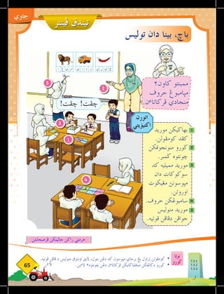 ‫فينتر‬ ‫تيندق‬
‫نوتا‬
‫ضورو‬
65
‫جاوي‬
‫توليس‬ ‫دان‬ ‫بينا‬ ،‫باخ‬
‫سيغا‬
٢‫كاون‬ ‫ممبنتو‬
‫حروڤ‬ ‫مثامبوغ‬
.‫ن‬‫ء‬‫فركاتا‬ ‫منجادي‬
!‫چفت‬ !‫چفت‬
.‫فوتيه‬ ‫فافن‬ ‫د‬ ‫منوليس‬ ‫اونتوق‬ ‫اليق‬ ،‫بتول‬ ‫دغن‬ ‫كد‬ ‫مثوسون‬ ‫برجاي‬ ‫يغ‬ ‫تراول‬ ‫كومفولن‬ 	
•
.‫ين‬‫ء‬‫ال‬ ٢‫خونتوه‬ ‫دغن‬ ‫ن‬‫ء‬‫فركاتا‬ ‫ممفلباضايكن‬ ‫دضالقكن‬ ‫ضورو‬ 	
•
‫اتورن‬
‫اكتيؤيتي‬
2
3
4
5
‫موريد‬ ‫بهاضيكن‬ 	
.‫كومفولن‬ ‫كفد‬ 	
‫منونجوقكن‬ ‫ضورو‬ 	
.‫ضمبر‬ ‫خونتوه‬
‫كد‬ ‫مميليه‬ ‫موريد‬ 	
‫دان‬ ‫سوكوكات‬
‫مغيكوت‬ ‫مثوسونث‬
.‫اوروتن‬
.‫حروف‬ ‫سامبوغكن‬ 	
‫منوليس‬ ‫موريد‬
.‫فوتيه‬ ‫دفافن‬ ‫جوافن‬ 	
1
3
2
4
5
‫فرصحابتن‬ ‫جالينكن‬ ‫راكن‬ ‫حرمتي‬
‫س‬
‫غ‬ ‫ي‬
‫ا‬ ‫ل‬
‫ر‬ ‫و‬
‫ي‬ ‫چ‬
‫ل‬ ‫ي‬
‫ي‬
1
ADIBAH
AISYAH
7.3.1
7.3.2
7.3.3
 