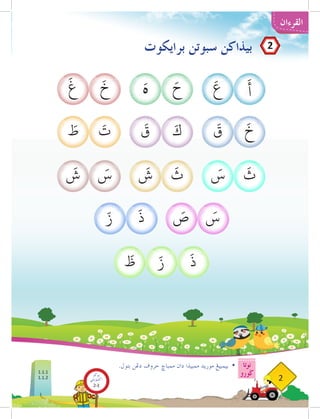 ‫القرءان‬
‫نوتا‬
‫ضورو‬
2
.‫بتول‬ ‫دغن‬ ‫حروڤ‬ ‫ممباخ‬ ‫دان‬ ‫ممبيذا‬ ‫موريد‬ ‫بيمبيغ‬ 	
•
‫برايكوت‬ ‫سبوتن‬ ‫بيذاكن‬
َ
‫أ‬
َ‫ح‬
َ
‫خ‬
َ
‫غ‬
َ
‫ع‬
َ
‫ق‬
َ
‫س‬
َ
‫ش‬
َ
‫ش‬
َ
‫ص‬
َ‫ز‬
َ
‫ظ‬
َ‫ز‬
َ
‫ق‬
َ
‫ط‬
َ
‫خ‬
َ
‫ث‬
َ
‫ث‬
َ
‫س‬
َ
‫س‬
َ
‫ذ‬
َ
‫ذ‬
َ‫ك‬
َ
‫ت‬
2
1.1.1
1.1.2
‫بوكو‬
‫تيؤيتي‬‫اك‬
2-3
 