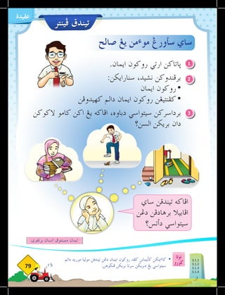 ‫فينتر‬ ‫تيندق‬
‫نوتا‬
‫ضورو‬
79
‫عقيدة‬
.‫ايمان‬ ‫روكون‬ ‫ارتي‬ ‫ثاتاكن‬
:‫سنارايكن‬ ،‫نشيد‬ ‫برفندوكن‬
	 		
‫ايمان‬ ‫روكون‬	
•
	
‫ن‬‫كهيدوف‬ ‫دالم‬ ‫ايمان‬ ‫روكون‬ ‫كفنتيغن‬	
•
‫الكوكن‬ ‫كامو‬ ‫اكن‬ ‫يغ‬ ‫افاكه‬ ،‫دباوه‬ ‫سيتواسي‬ ‫برداسركن‬
‫السن؟‬ ‫بريكن‬ ‫دان‬
‫دالم‬ ‫موريد‬ ‫موليا‬ ‫تيندقن‬ ‫دغن‬ ‫ايمان‬ ‫روكون‬ ‫كفد‬ ‫كأيمانن‬ ‫يتكن‬‫ء‬‫كا‬ 	
•
.‫فنضوهن‬ ‫بريكن‬ ‫سرتا‬ ‫دبريكن‬ ‫يغ‬ ‫سيتواسي‬
‫صالح‬ ‫يغ‬ ‫من‬‫ء‬‫مو‬ ‫سأورغ‬ ‫ساي‬
‫ساي‬ ‫تيندقن‬ ‫افاكه‬
‫دغن‬ ‫برهادفن‬ ‫افابيال‬
‫دأتس؟‬ ‫سيتواسي‬
1
2
3
‫برتقوى‬ ‫انسان‬ ‫ممبنتوق‬ ‫ايمان‬
3.1.1
3.1.2
3.1.3
3.1.4
 