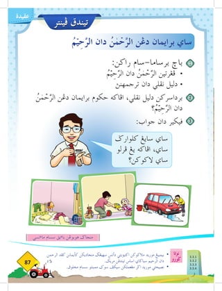 ‫فينتر‬ ‫تيندق‬
‫نوتا‬
‫ضورو‬
87
‫عقيدة‬
‫الرحمن‬ ‫كفد‬ ‫كأيمانن‬ ‫منجاديكن‬ ‫سهيغض‬ ‫دأتس‬ ‫اكتيؤيتي‬ ‫مالكوكن‬ ‫موريد‬ ‫بيمبيغ‬ 	
•
.‫مريك‬ ‫تيندقن‬ ‫اساس‬ ‫سباضاي‬ ‫الرحيم‬ ‫دان‬
.‫مخلوق‬ ‫سسام‬ ‫ممبنتو‬ ‫سوك‬ ‫سيكف‬ ‫مغعملكن‬ ‫اضر‬ ‫موريد‬ ‫نصيحتي‬ 	
•
:‫راكن‬ ‫سام‬-‫برساما‬ ‫باخ‬
	 		 ُ
‫م‬ْ‫ي‬ِ
‫ح‬َّ
‫الر‬ ‫دان‬ ُ
‫ن‬ ٰ
‫م‬ ْ
‫ح‬َّ
‫الر‬ ‫فغرتين‬ 	
•
‫ترجمهنث‬ ‫دان‬ ‫نقلي‬ ‫دليل‬ 	
•
ُ
‫ن‬ ٰ
‫م‬ ْ
‫ح‬َّ
‫الر‬ ‫دغن‬ ‫برايمان‬ ‫حكوم‬ ‫افاكه‬ ،‫نقلي‬ ‫دليل‬ ‫برداسركن‬
‫؟‬ُ
‫م‬ْ‫ي‬ِ
‫ح‬َّ
‫الر‬ ‫دان‬
:‫جواب‬ ‫دان‬ ‫ڤيكير‬
ُ
‫م‬ْ‫ي‬ِ
‫ح‬َّ
‫الر‬ ‫دان‬ ُ
‫ن‬ ٰ
‫م‬ ْ
‫ح‬َّ
‫الر‬ ‫دغن‬ ‫برايمان‬ ‫ساي‬
‫كلوارض‬ ‫سايغ‬ ‫ساي‬
‫فرلو‬ ‫يغ‬ ‫افاكه‬ ،‫ساي‬
‫الكوكن؟‬ ‫ساي‬
1
2
3
‫نسي‬‫ء‬‫ما‬ ‫سسام‬ ‫يق‬‫ء‬‫با‬ ‫هوبوغن‬ ‫منجاض‬
AHMAD
3.3.1
3.3.2
3.3.3
3.3.4
 