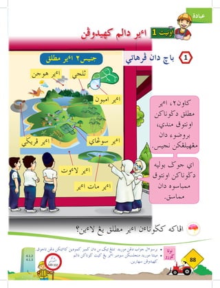 ‫عبادة‬
‫نوتا‬
‫ضورو‬
88
‫كهيدوفن‬ ‫دالم‬ ‫ير‬‫ء‬‫ا‬
.‫تاجوق‬ ‫دغن‬ ‫يتكن‬‫ء‬‫كا‬ ‫كمودين‬ ‫ضمبر‬ ‫دان‬ ‫س‬ ‫تيك‬ ‫تنتغ‬ ‫موريد‬ ‫دغن‬ ‫جواب‬ ‫ال‬‫ء‬‫برسو‬ 	
•
‫دالم‬ ‫ضوناكن‬ ‫كيت‬ ‫يغ‬ ‫ير‬‫ء‬‫ا‬ ‫سومبر‬ ‫منجلسكن‬ ‫موريد‬ ‫مينتا‬ 	
•
.‫سهارين‬ ‫كهيدوفن‬ 	
‫ير‬‫ء‬‫ا‬ ‫مات‬ ‫ير‬‫ء‬‫ا‬
‫سوغاي‬ ‫ير‬‫ء‬‫ا‬
‫هوجن‬ ‫ير‬‫ء‬‫ا‬
‫فريضي‬ ‫ير‬‫ء‬‫ا‬
‫امبون‬ ‫ير‬‫ء‬‫ا‬
‫وت‬‫ء‬‫ال‬ ‫ير‬‫ء‬‫ا‬
‫ثلجي‬
‫مطلق‬ ‫ير‬‫ء‬‫ا‬ 2‫جنيس‬
‫ين؟‬‫ء‬‫ال‬ ‫يغ‬ ‫مطلق‬ ‫ير‬‫ء‬‫ا‬ ‫ن‬‫ء‬‫كضونا‬ ‫افاكه‬
‫فرهاتي‬ ‫دان‬ ‫باخ‬
‫ير‬‫ء‬‫ا‬ ،٢‫كاون‬
‫دضوناكن‬ ‫مطلق‬
،‫مندي‬ ‫اونتوق‬
‫دان‬ ‫بروضوء‬
.‫نجيس‬ ‫مغهيلغكن‬
‫بوليه‬ ‫جوض‬ ‫اي‬
‫اونتوق‬ ‫دضوناكن‬
‫دان‬ ‫ممباسوه‬
.‫مماسق‬
1 ‫اونيت‬
1
4.1.2
4.1.3
‫بوكو‬
‫تيؤيتي‬‫اك‬
100-102
 