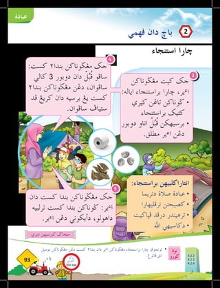 ‫نوتا‬
‫ضورو‬
93
‫عبادة‬
‫ڤهمي‬ ‫دان‬ ‫باخ‬
‫موديل‬ ‫مغضوناكن‬ ‫دغن‬ ‫كست‬ ٢‫بندا‬ ‫دان‬ ‫ير‬‫ء‬‫ا‬ ‫مغضوناكن‬ ‫براستنجاء‬ ‫خارا‬ ‫تونجوق‬ 	
•
.‫فاتوغ‬ ‫انق‬
‫استنجاء‬ ‫خارا‬
:‫براستنجاء‬ ‫انتاراكلبيهن‬
‫دتريما‬ ‫صالة‬ ‫عبادة‬ •
‫ترفليهارا‬ ‫كصيحتن‬ •
‫فثاكيت‬ ‫درفد‬ ‫ترهيندر‬ •
‫اهلل‬ ‫دكاسيهي‬ •
‫دان‬ ‫كست‬ ‫بندا‬ ‫مغضوناكن‬ ‫جك‬
‫ترلبيه‬ ‫كست‬ ‫بندا‬ ‫ضوناكن‬ :‫ير‬‫ء‬‫ا‬
.‫ير‬‫ء‬‫ا‬ ‫دغن‬ ‫دأيكوتي‬ ،‫داهولو‬
3
4
5
‫ديري‬ ‫كبرسيهن‬ ‫منجاض‬
:‫كست‬ ٢‫بندا‬ ‫مغضوناكن‬ ‫جك‬
‫كالي‬ 3 ‫دوبور‬ ‫دان‬ ْ
‫ل‬ُ‫ب‬ُ‫ق‬ ‫سافو‬
٢‫بندا‬ ‫مغضوناكن‬ ‫دغن‬ ،‫سافوان‬
‫فد‬ ‫كريغ‬ ‫دان‬ ‫برسيه‬ ‫يغ‬ ‫كست‬
.‫سافوان‬ ‫ستياف‬
‫مغضوناكن‬ ‫كيت‬ ‫جك‬
:‫اياله‬ ‫براستنجاء‬ ‫خارا‬ ،‫ير‬‫ء‬‫ا‬
‫كيري‬ ‫تاغن‬ ‫ضوناكن‬ •
‫براستنجاء‬ ‫كتيك‬
‫دوبور‬ ‫اتاو‬ ْ
‫ل‬ُ‫ب‬ُ‫ق‬ ‫برسيهكن‬ 	
•
.‫مطلق‬ ‫ير‬‫ء‬‫ا‬ ‫دغن‬
2
4.2.2
4.2.3
4.2.4
‫بوكو‬
‫تيؤيتي‬‫اك‬
103-104
 