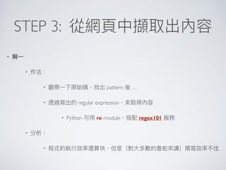 STEP 3:
•
•
• pattern …
• regular expression
• Python re module regex101
•
•
 