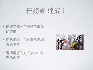 •
• HTTP
• parse
 