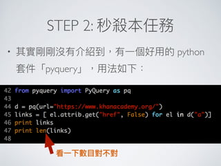 STEP 2:
• python
pyquery
 