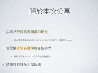 •
• HTTP / HTML / CSS / JS python
•
• DEMO
•
 