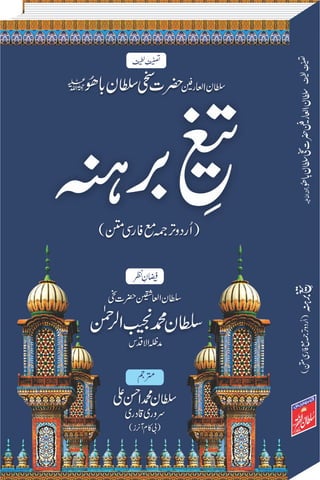 Taigh e Barhana - Urdu Translation With Persian Text
