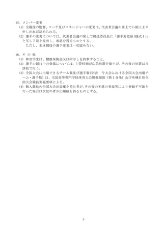 3
15Щ`
(1) ȫαO`ӥޥͩ``Ήϡ߻hϯϤǿ^ˤ
ꤷJ롣
(2) x֤ΉˤĤƤϡ߻hϯϤǸίTLˡx։(ʽ)
дJäΤȤ롣
ˮӾx։һJʤ
16  
(1) μѧϡ^֤ͬдֲΤ뤳ȡ
(2) x֤θФؓˤĤƤϡУȤ꼱Iäʩ΄Iäϵ
ԓУФ
(3) ȫ˳Ǥ`xe ˤȫ
`?xϡȫߵȌTѧУ_ҎtڣӸNĿeȫ
ḂgʩҪ헤ˤ롣
(4) ˸ȫؤäߤβ]¹ʵȤˤhܤ
ʤäϤϴλߤؤäΤȤ롣
 