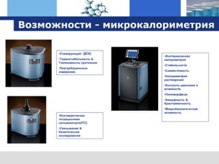 оборудование TA Instruments