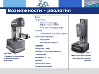 оборудование TA Instruments