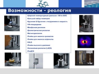 оборудование TA Instruments