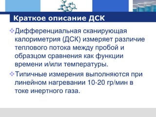 оборудование TA Instruments