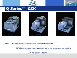 оборудование TA Instruments