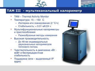 оборудование TA Instruments