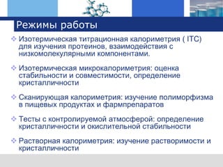 оборудование TA Instruments