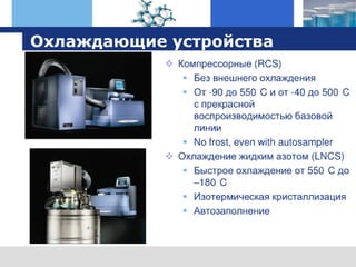 оборудование TA Instruments