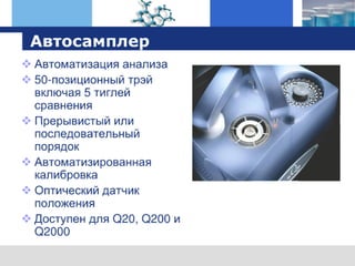 оборудование TA Instruments