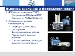 оборудование TA Instruments