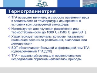 оборудование TA Instruments