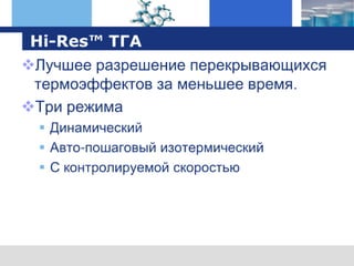 оборудование TA Instruments