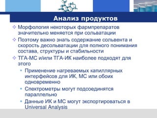оборудование TA Instruments