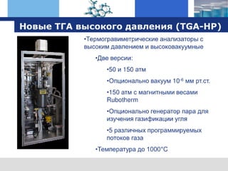оборудование TA Instruments