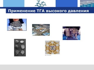 оборудование TA Instruments