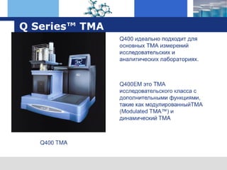 оборудование TA Instruments