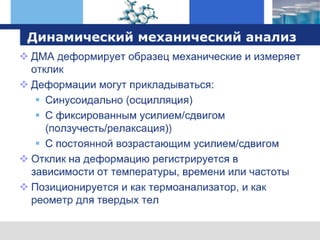 оборудование TA Instruments