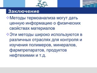 оборудование TA Instruments