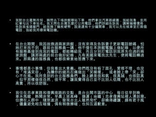 我對台北毫無所知，詢問去下塌旅館哪站下車，他們拿出汽車路線圖，指給我看，並用紅筆勾出下車站名。我又問在台灣怎麼打公用電話，他們詳細告訴我，講解幾種價格，告訴我省錢竅門，給我換了幾枚硬幣，說是還有十分鐘開車，我可以先在候車室打兩個電話，指給我用哪架電話機。 在台北期間，我因故換過兩家旅館，沒有來得及告訴妻子更新電話號碼，怕她打來找不到，跟前台服務員一講，他不僅在本旅館電腦上做紀錄，以便所有服務員接到找我的電話，都能轉給我，而且分別打電話到我原先住過的兩家旅館，請那兩處的前台做好紀錄，凡有美國來電找沈先生，便將電話轉過來。那兩邊的服務員，也都很樂意地答應下來。 事情都是小事情，但我看出大意義。他們既沒有板了面孔，愛搭不理，也沒有「堆滿笑容」，為賺你的錢而忍痛做出「笑模樣」，或者臉上帶「笑」卻心不在焉。我所見到的台北服務員們，臉上總是很和氣，很真誠，也很認真，似乎那樣做很自然，很平常，讓我覺得自己並不比別人低賤，也不比別人高貴，所以很舒服。 我住在忠孝東路和復興南路的交點，是台北鬧市區的中心，每日從早到晚，車水馬龍，熱鬧非常。早晨上班高峰，捷運（地鐵）忠孝復興站裡人湧如潮。但擠在人群中，隨眾進退，發現台北人雖然匆忙，卻曉得禮讓，頗有君子風，儘量避免相互碰撞，偶有稍微擦碰，也知互道歉意。 