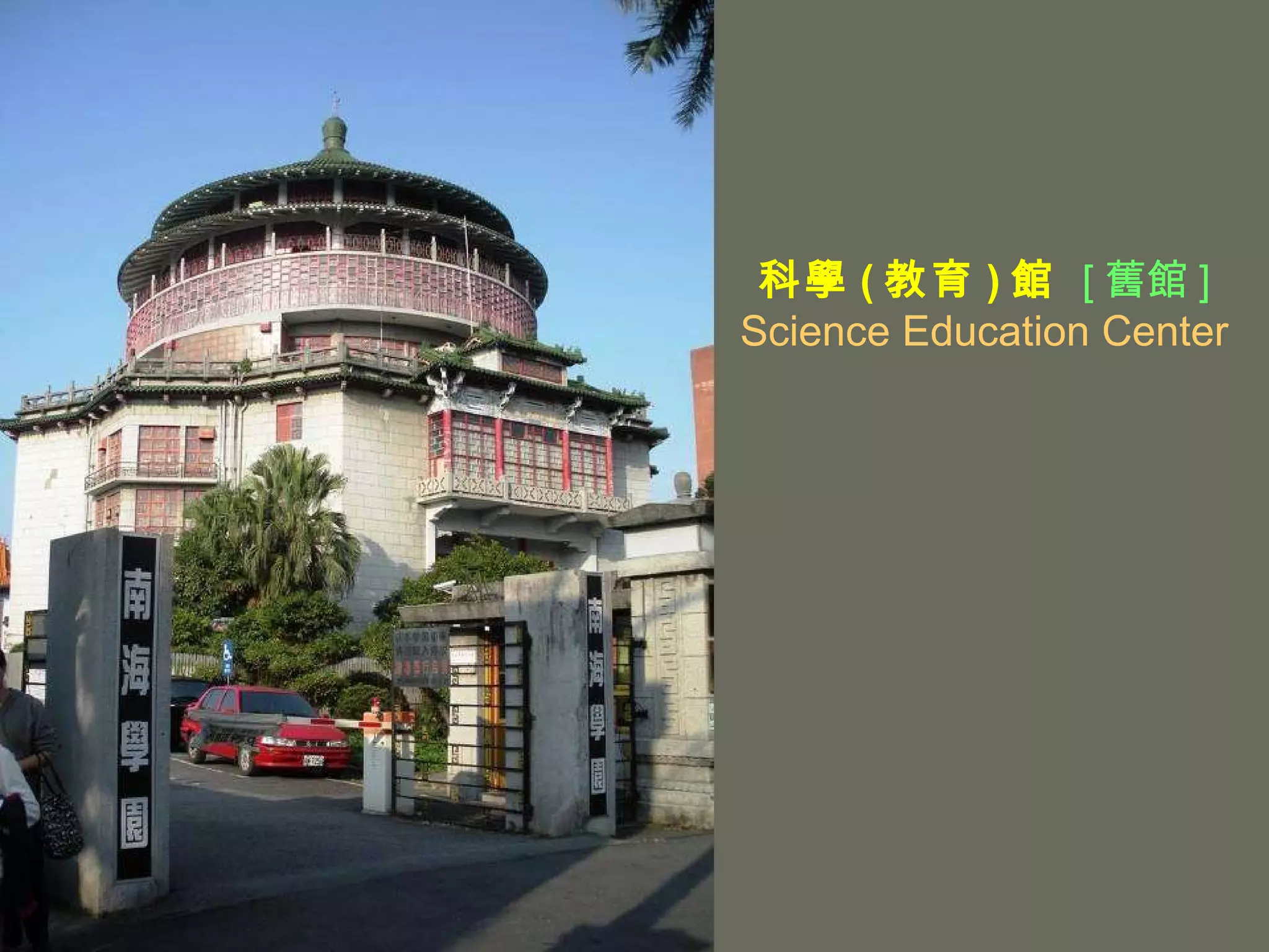 Taipei Municipal Jian Guo High School (台北市立 建國中學) | PPS