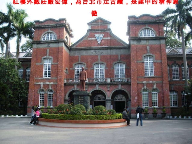 Taipei Municipal Jian Guo High School (台北市立 建國中學) | PPS | Secondary ...
