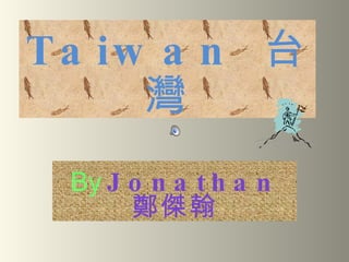 Taiwan  台灣 ,[object Object]
