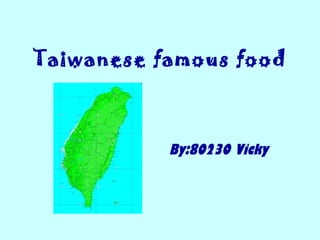 Taiwanese famous food By:80230 Vicky 