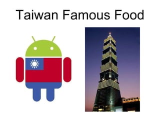 Taiwan Famous Food 