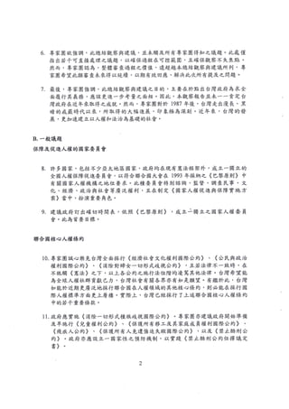 國際獨立專家審查台灣政府實施國際人權公約狀況之切步報告 總結觀察與建議