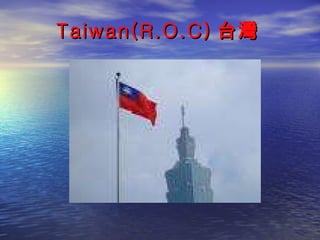Taiwan(R.O.C) 台灣   