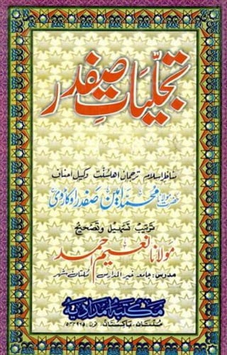 Tajalliyat e-safdar-volume1-by shaykhmuhammadameensafdarokarvir.a