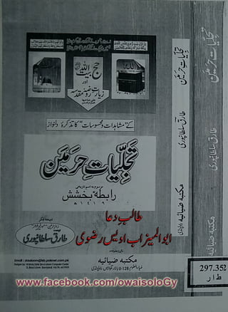 Tajalliyat e Haramain (by Tariq Sultan Puri) owaisoloGy