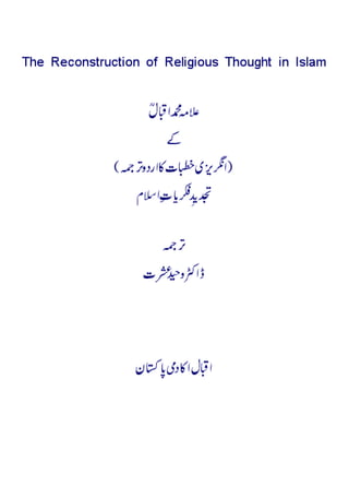 Tajdeed e-fikriyat-e-islam (the reconstruction of religious thought in islam) by allama muhammad iqbal