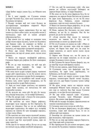 Tajik - Susanna.pdf
