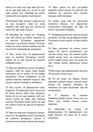 Tajik - Testament of Asher.pdf