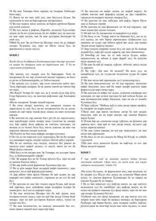 Tajik - Testament of Judah.pdf