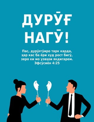 Tajik Honesty Tract.pdf