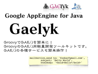 mailService.send to: 'foobar@gmail.com',
        subject: 'Hello World',
        htmlBody: '<bold>Hello</bold>'
 
