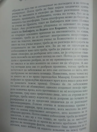 Тајната на Спасението...