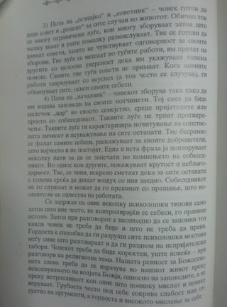 Тајната на Спасението...