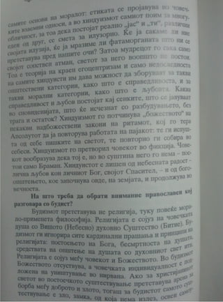 Тајната на Спасението...